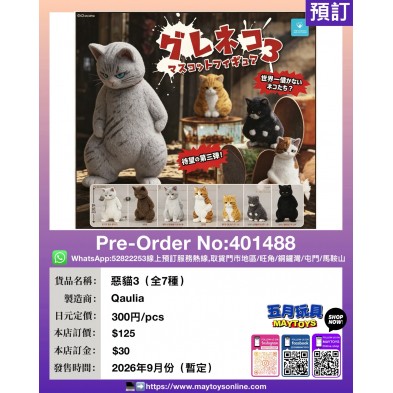 扭蛋-惡貓3 (全7種)