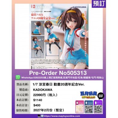 1/7 涼宮春日 動畫20週年紀念Ver.
