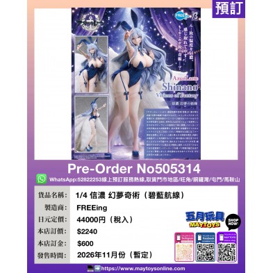 1/4 信濃 幻夢奇術 (碧藍航線)
