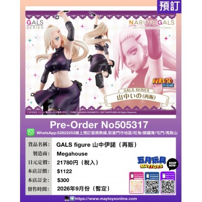 GALS figure 山中伊諾 (再販)