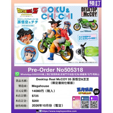 Desktop Real McCOY 05 孫悟空&芝芝 (限定復刻仕樣版)