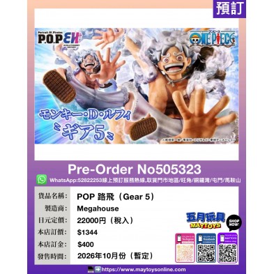 POP 路飛 (Gear 5)