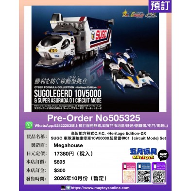 高智能方程式C.F.C .- Heritage Edition-DX SUGO 車隊運輸維修車10V5000 & 超級雷神01 (circuit Mode) Set