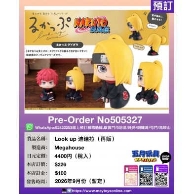 Look up 迪達拉 (再販)