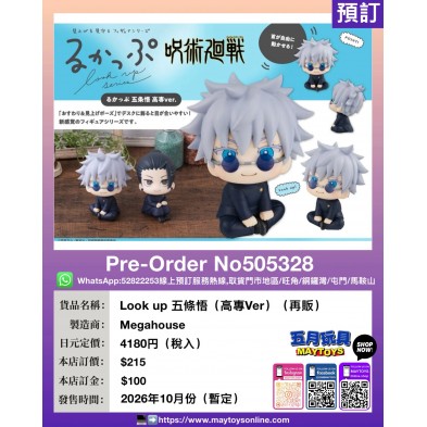 Look up 五條悟 (高專Ver.) (再販)