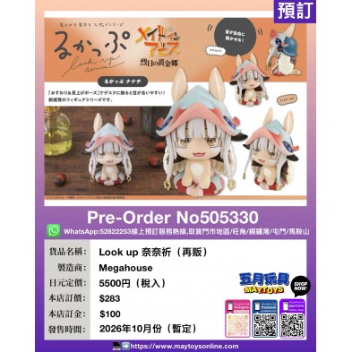 Look up 奈奈祈 (再販)