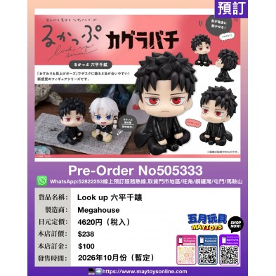 Look up 六平千鑛