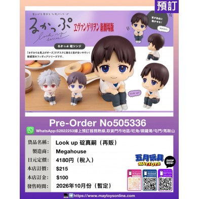 Look up 碇真嗣 (再販)