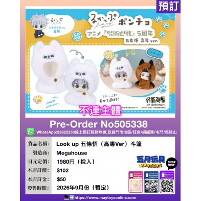 Look up 五條悟 (高專Ver) 斗篷 (不連主體)