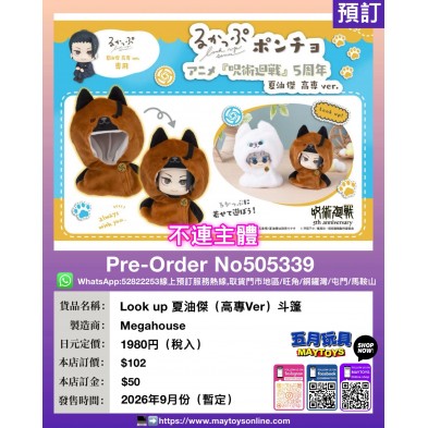 Look up 夏油傑 (高專Ver) 斗篷 (不連主體)