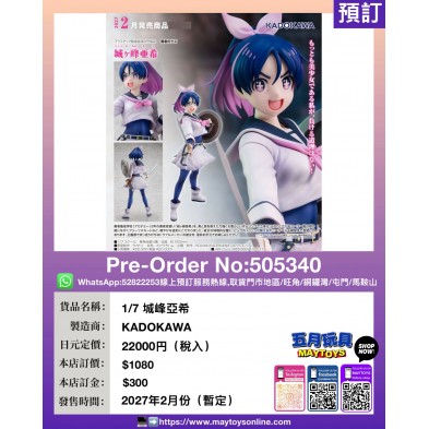 1/7 城峰亞希