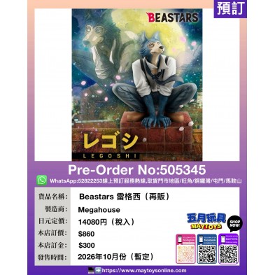 Beastars 雷格西 (再販)