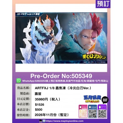ARTFXJ 1/8 轟焦凍 (冷炎白刃Ver.)