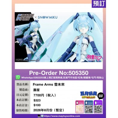 Frame Arms 雪未來