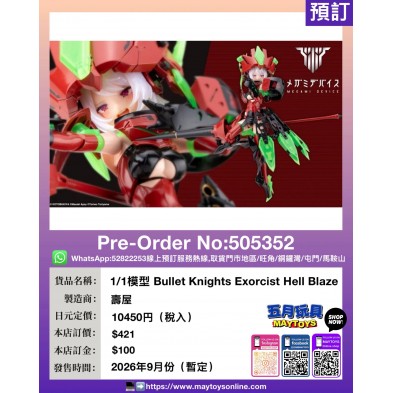 1/1 模型 Bullet Knights Exorcist Hell Blaze