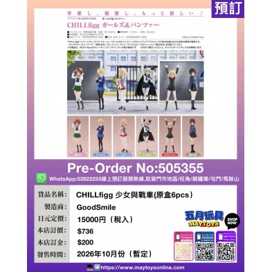 CHILLfigg 少女與戰車 (原盒6pcs)