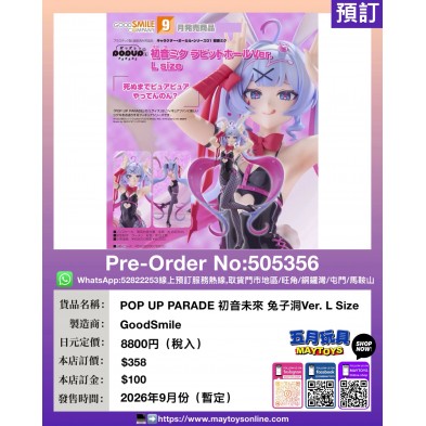 POP UP PARADE 初音未來 兔子洞 Ver. L Size