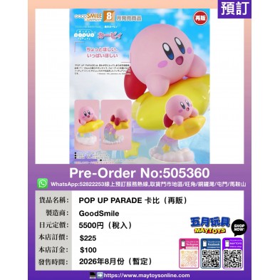 POP UP PARADE 卡比 (再販)