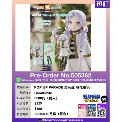 POP UP PARADE 芙莉蓮 麻花辮Ver.