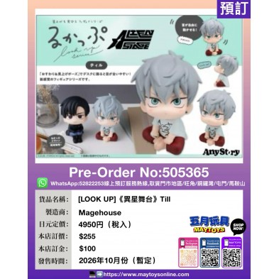 [LOOK UP]《異星舞台》Till