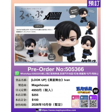 [LOOK UP]《異星舞台》Ivan