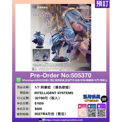 1/7 阿庫婭 (黑色歌姬)