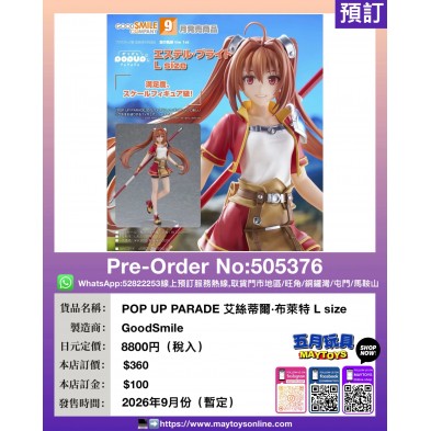POP UP PARADE 艾絲蒂爾·布萊特 L size