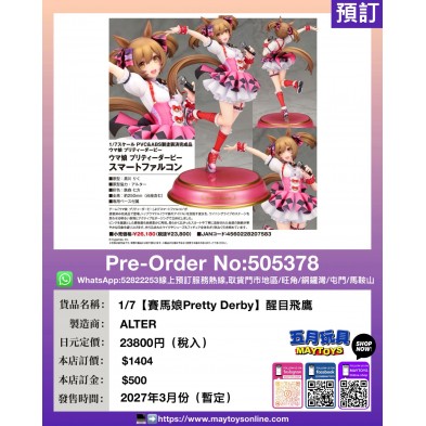 1/7【賽馬娘Pretty Derby】醒目飛鷹