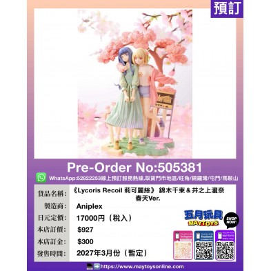 《Lycoris Recoil 莉可麗絲》錦木千束&井之上瀧奈 春天Ver.