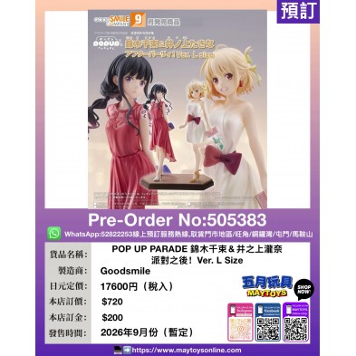 POP UP PARADE 錦木千束&井之上瀧奈 派對之後!Ver. L Size