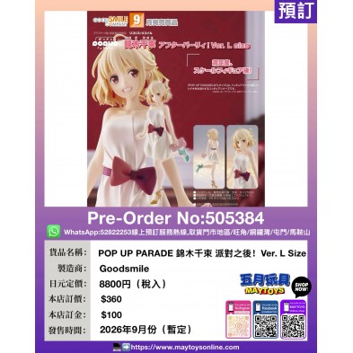 POP UP PARADE 錦木千束 派對之後! Ver.L Size