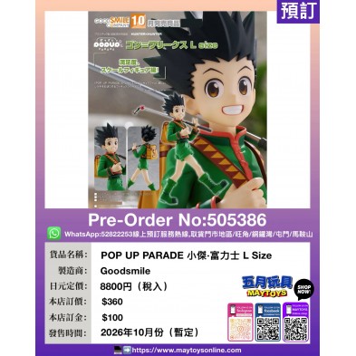 POP UP PARADE 小傑·富力士 L Size