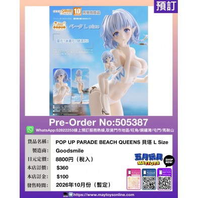 POP UP PARADE BEACH QUEENS 貝塔 L Size