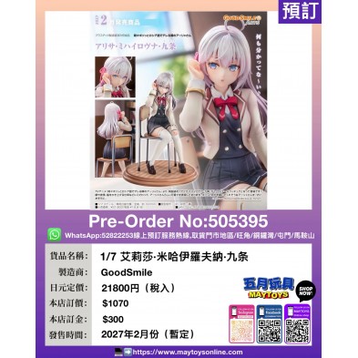 1/7 艾莉莎·米哈伊羅夫納·九条