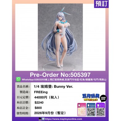 1/4 埃姆登: Bunny Ver.