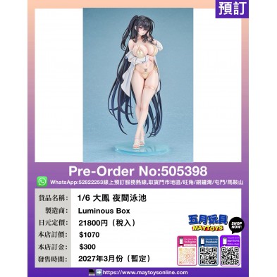 1/6 大鳳 夜間泳池