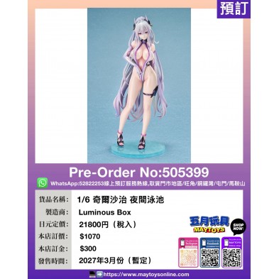 1/6 奇爾沙治 夜間泳池