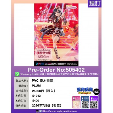PVC 優木雪菜