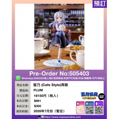 智乃 (Cafe Style) 再販