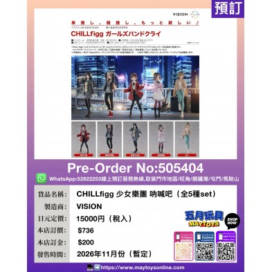 CHILLfigg 少女樂團 吶喊吧 (全5種set)