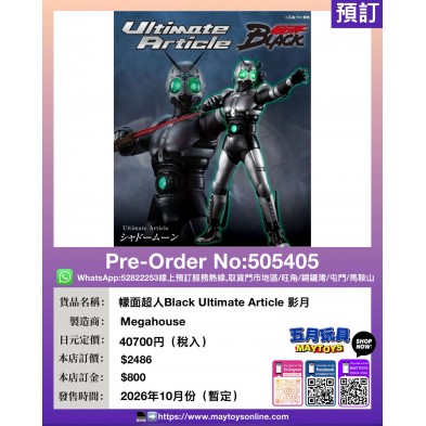 檬面超人Black Ultimate Article 影月
