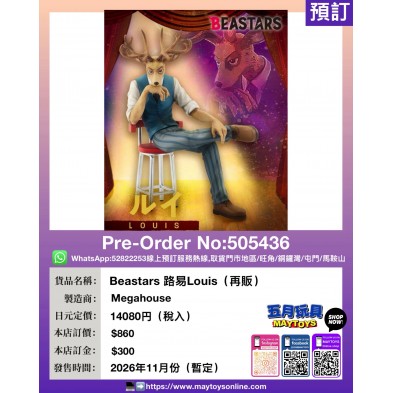 Beastars 路易Louis (再販)