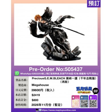 PreciousG.E.M.BLEACH 黑崎一護 (千年血戰篇) (再販)