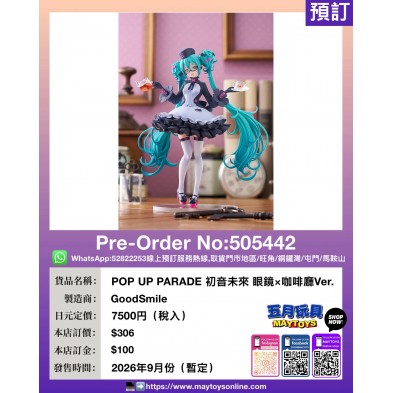 POP UP PARADE 初音未來 眼鏡×咖啡廳Ver.