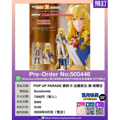 POP UP PARADE 奧斯卡·法蘭索瓦·德·傑爾吉