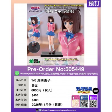 1/8 真崎杏子