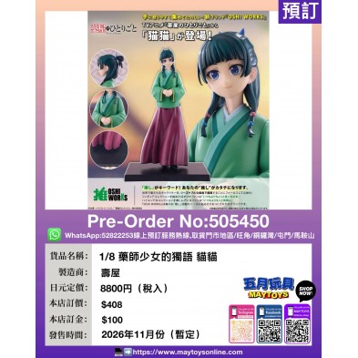 1/8 藥師少女的獨語 貓貓