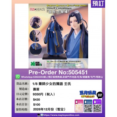 1/8 藥師少女的獨語 壬氏