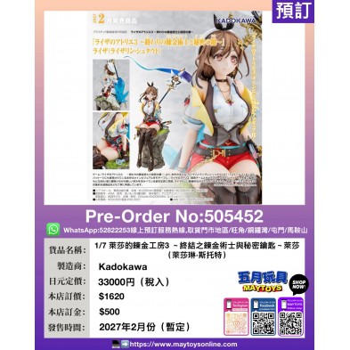 1/7 萊莎的錬金工房3~終結之錬金術士與秘密鑰匙~萊莎 (萊莎琳·斯托特)