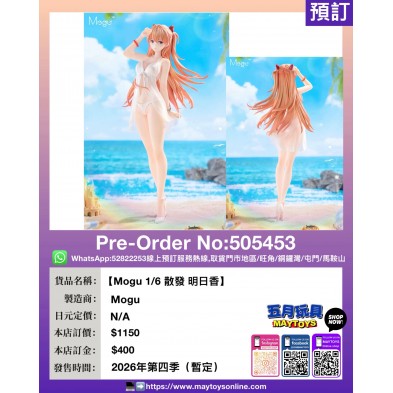 【Mogu 1/6 散發 明日香】